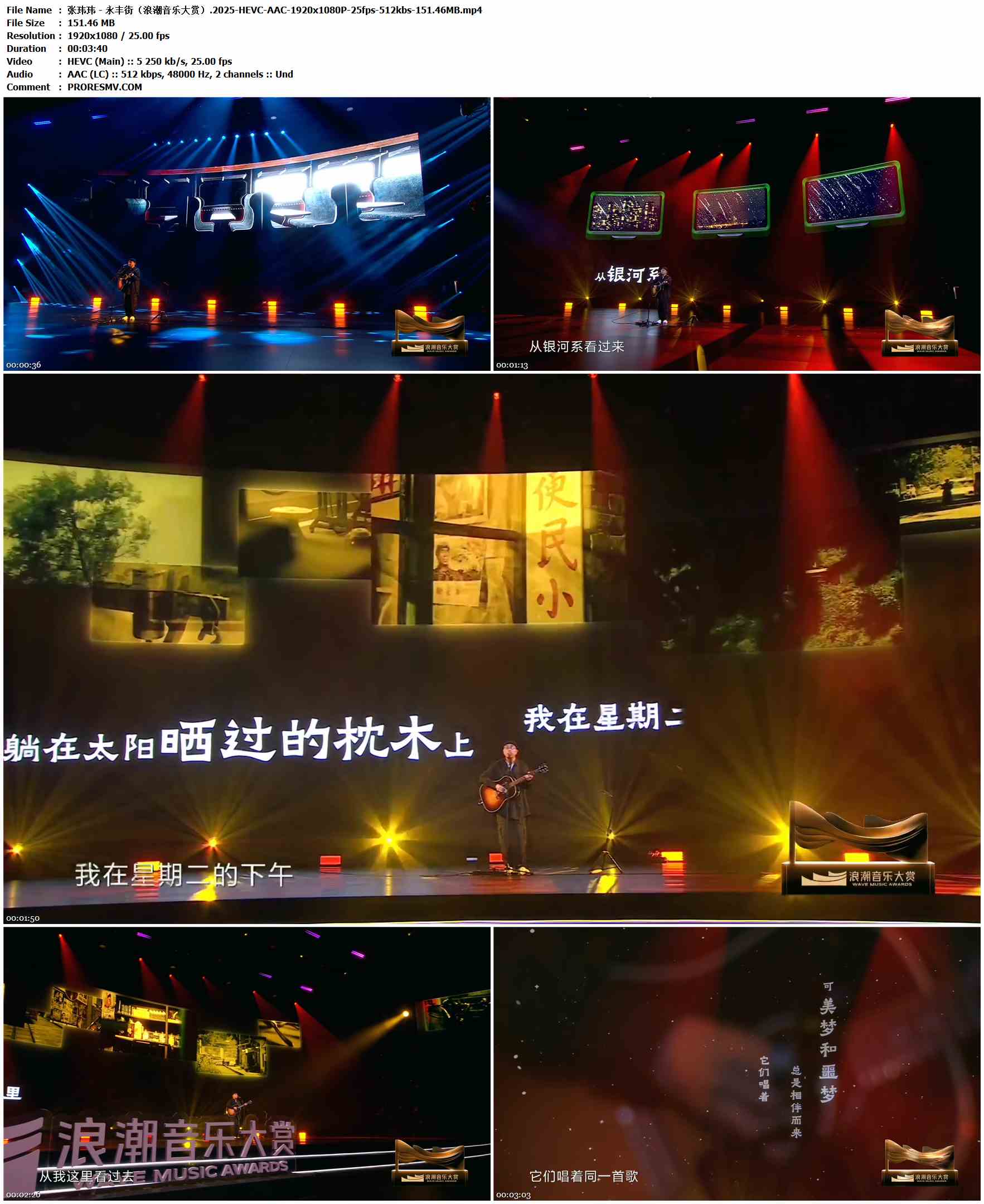 张玮玮 - 永丰街（浪潮音乐大赏）.2025-HEVC-AAC-1920x1080P-25fps-512kbs-151.46MB官方MV_高清MV